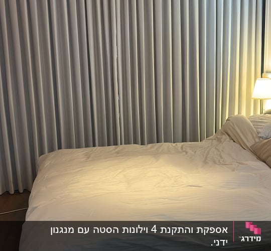 וילון לבן ארוך עם קפלים בחדר שינה